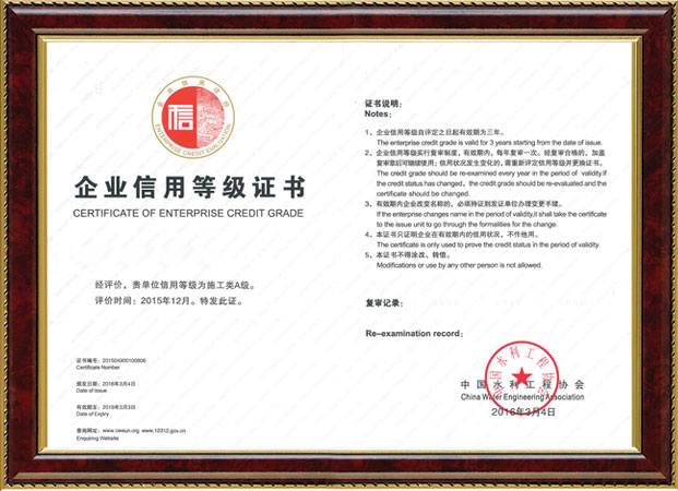 企業(yè)信用等級證書